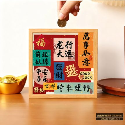 平安喜樂存錢罐相框零錢儲蓄罐放硬幣的收納相框展示擺件入戶櫃