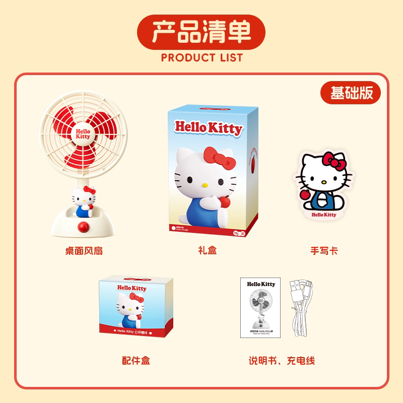 SKU-06-【标准版】Hello Kitty桌面风扇
