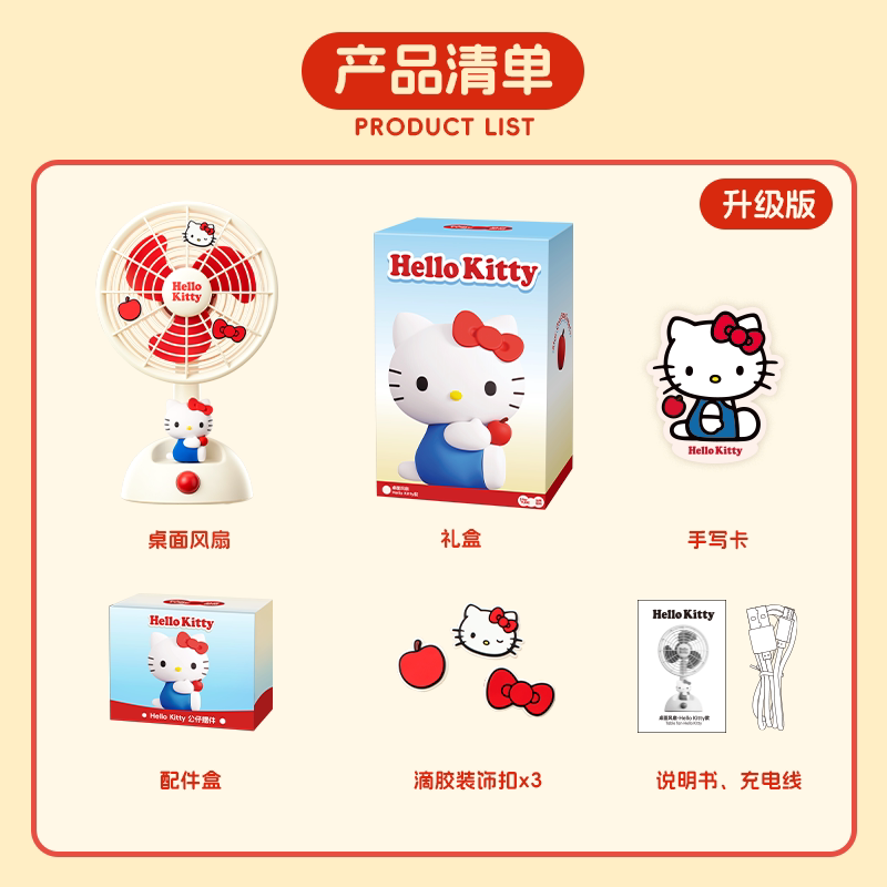 SKU-07-【升级版】Hello Kitty桌面风扇